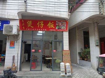 Yue Pin Xiang Baozi Fan