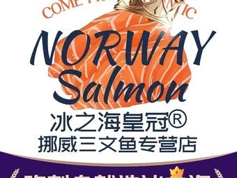 Ice Sea Norwegian Salmon (Lanshi Store)