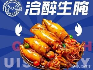 Chaizui Raw Marinated Food (Chancheng Branch)