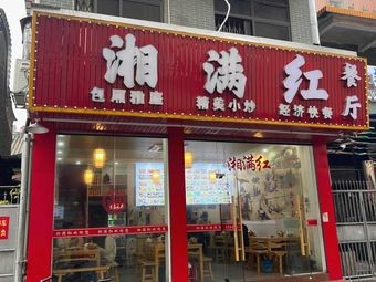 Xiang Man Hong