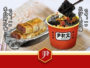Yin He Wen · Old Changsha Stinky Tofu & Cold Face (Shi Bo Plaza Branch)