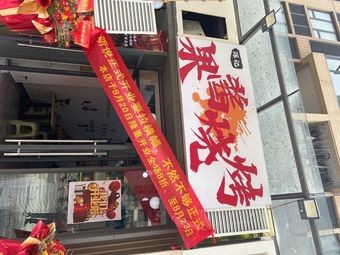 Chen Ji · Jam BBQ (Longjing 10 Xingdi Branch)