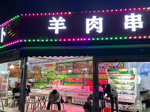 Mutton Skewers (Yong Chao Road Store)