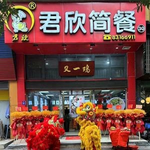 Junxin Light Meal · Another Chicken (Jiabohu Store)