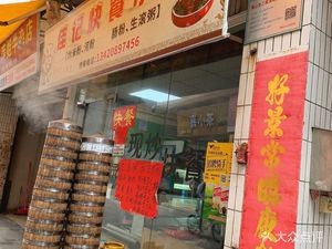Pingjie Beef Tripe Shop (Yongzhao Road Store)