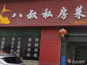 Ba Shu Private Kitchen