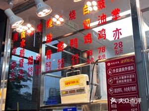 Li Yuan Roasted Meats (Longjing Branch)