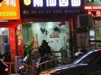 Putian Lu Mian