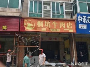 Shunxing Chuan'shan Tongqian Beef Restaurant