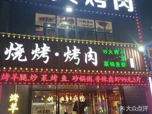 Northeast Harbin Barbecue (Kuiqi Store)