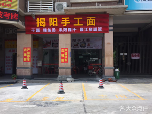 Jieyang Handmade Noodles (World Expo Garden Store)