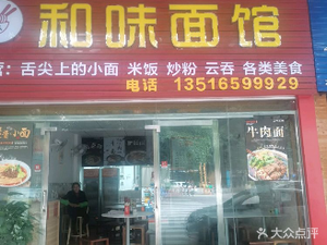 Hewei Noodle House