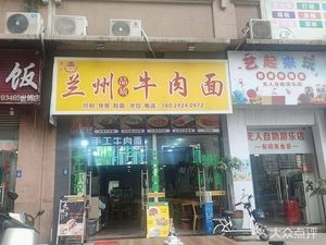 Lanzhou Beef Noodles (Shibao Jiayuan Store)