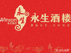 Yongsheng International Banquet Hall · Foshan Old Brand
