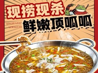 Green Pepper · Fish Frog Hall