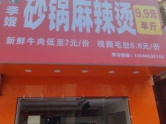 Li Sausage Hot Pot