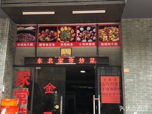 Northeast Old Nine Iron Pot Stew (Jinying · Dazhong New City Store)