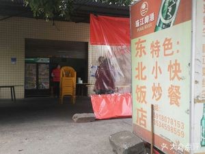 Northeast Restaurant
