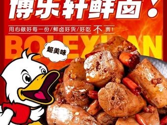 Boloxuan Freshly Boiled (Shishan Plaza Branch)