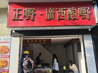 Zheng Ye · Guangxi Sour Wild