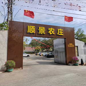 Shun Jing Nong Zhuang (Da Hao Hu Branch)
