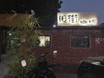 Jiu Jie Coffee