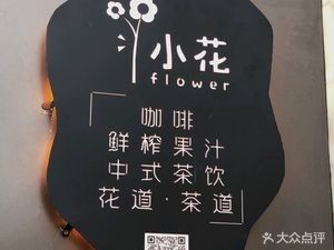 Xiao Hua Tea · Coffee · Aesthetics (Jun Jing Garden Store)