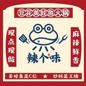 La Ge Wei · Tofu with Frog and Fish Hotpot (Hefu Commercial Center Branch)
