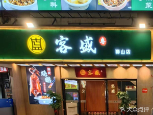 Kesheng Yue Cuisine (Shishan Food City Store)