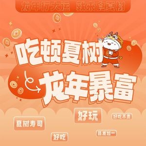 Xia Shu Sushi (Shishan Branch)