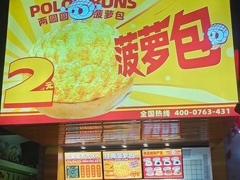 Liang Yuan Yuan · Pineapple Buns (Xiaotang Branch)