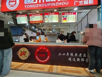 Yongzhou Porridge Specialties
