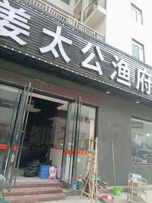 Grandpa Jiang's Fishing House