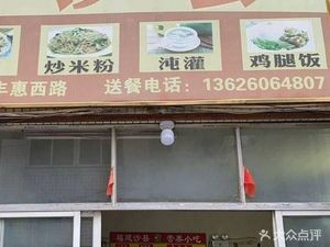 Shaxian Snacks