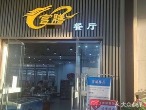 Palace Cuisine Restaurant