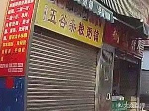 Five Grains Porridge Shop