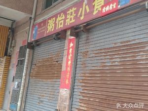 Zhiyi Zhuang Snacks
