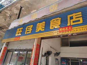 Wang Zai Food Store
