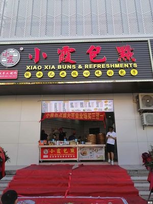 Xiao Xia Bao Dian (Zhao Da Road Store)