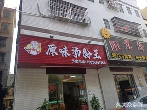 Original Soup Noodles King (Shishan Plaza Branch)