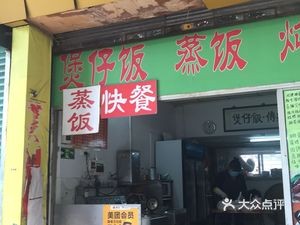 Yong Hua Claypot Rice