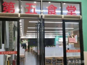 The Fifth Canteen