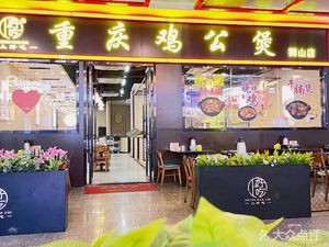 Shang Hao Chi · Chongqing Chicken Stew (University Town Store, Shishan)