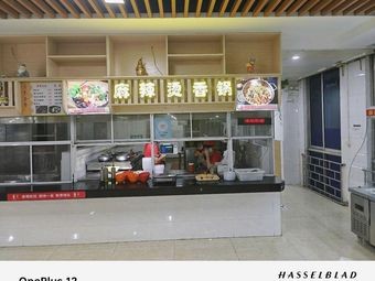 Spicy Hot Pot (Guangwu Academy Branch)