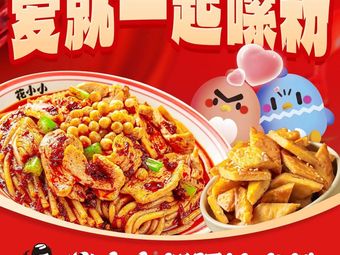 Hua Xiaoxiao Xinjiang Fried Rice Noodles (Tianjin University of Commerce Branch)