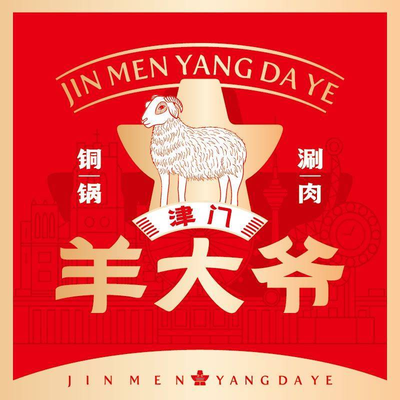 Jinmen Yang Da Ye · Copper Pot Hot Pot (Shuangqing Garden Branch)