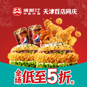 Tastin Chinese Burger (Beichen Hengshun Plaza Branch)