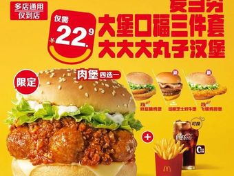 McDonald's (Hebei University of Technology Drive-Thru)