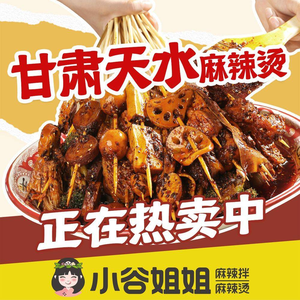 Xiao Gu Sister Spicy Mix & Hot Pot (Vocational University Branch)