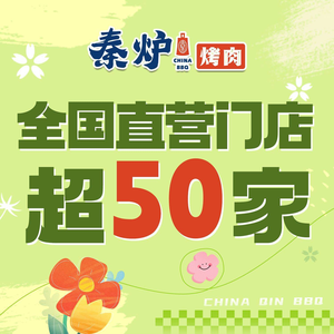 Qinlu BBQ (Wuqing Wanda Branch)